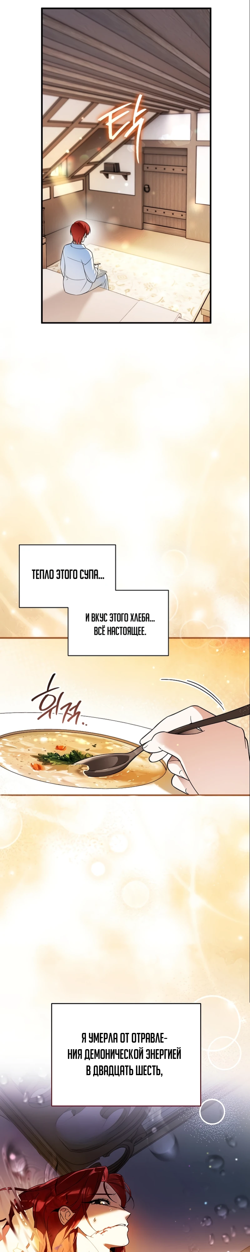 Страница 9 главы 6 манги Старшая дочь идёт по цветочной дорожке