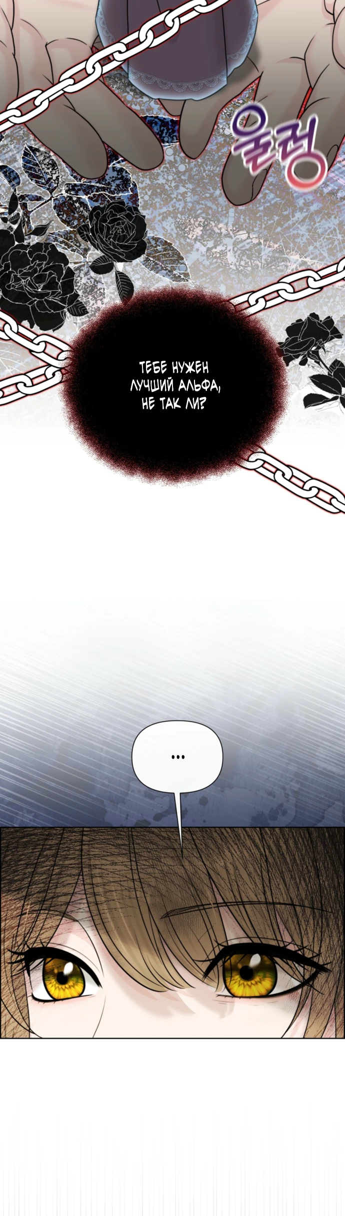 Страница 9 главы 6 манги Омега между двух альф