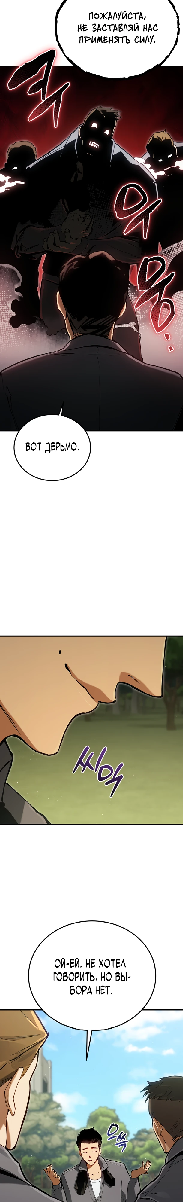 Страница 9 главы 6 манги Регрессия маршала США / Black-haired U.S. Marshal