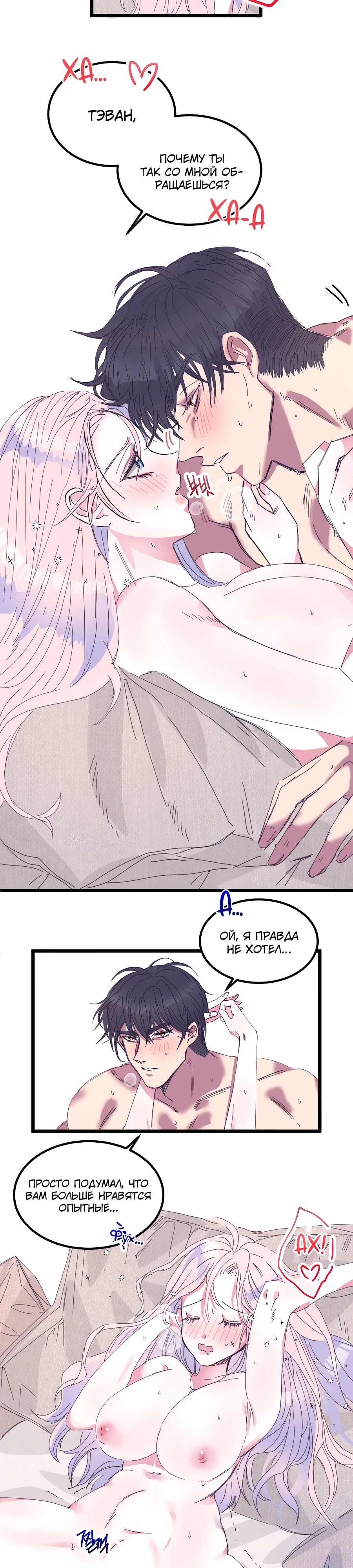 Страница 9 главы 6 манги Невинность и грязная любовь