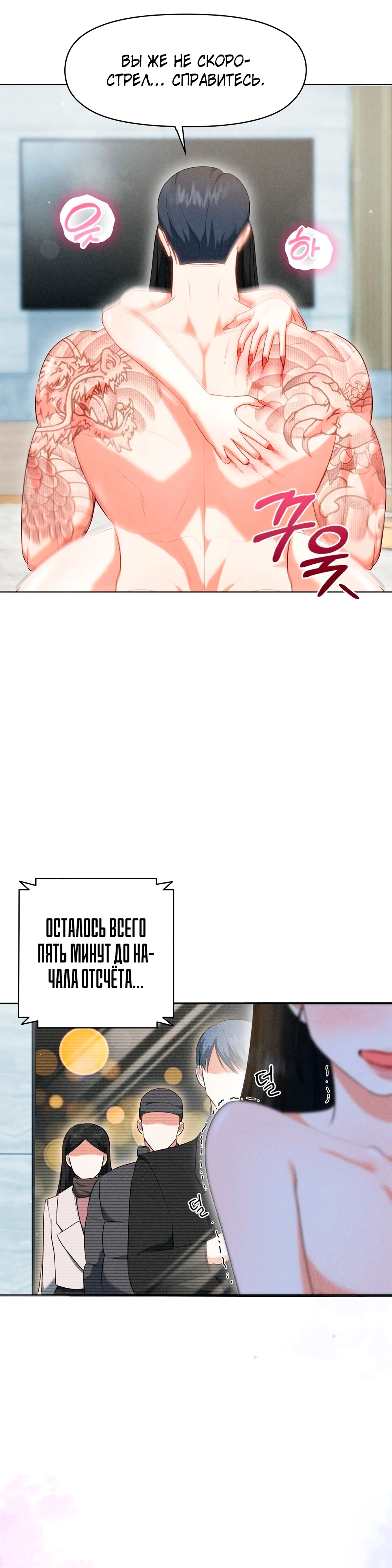 Страница 9 главы 6 манги У вас проблемы, мистер!