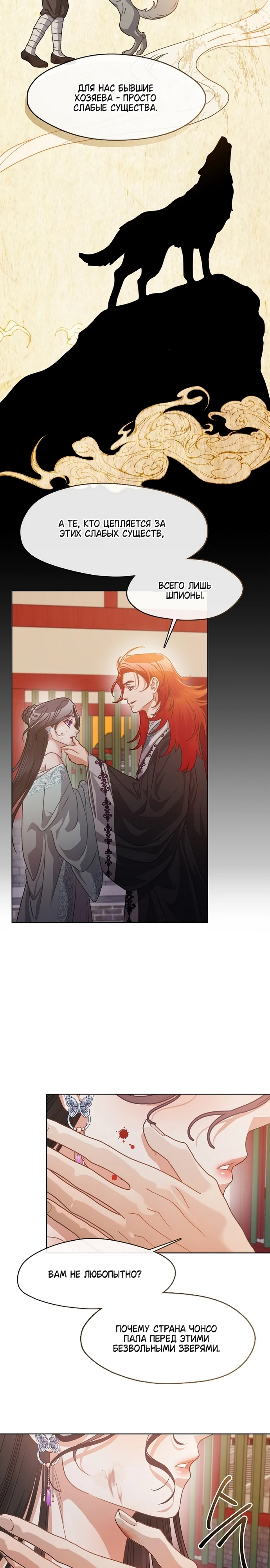 Страница 9 главы 6 манги Ночь зверя