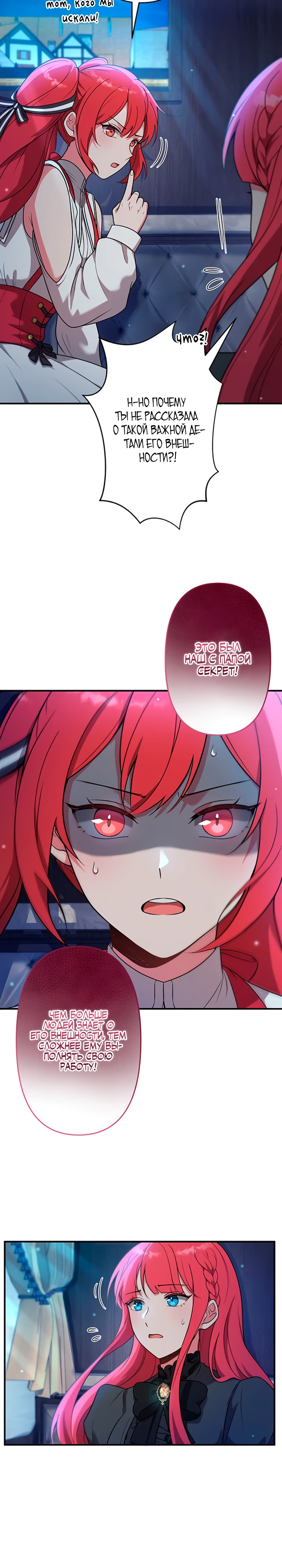 Страница 9 главы 6 манги Я переродился злодеем-статистом в мире игры