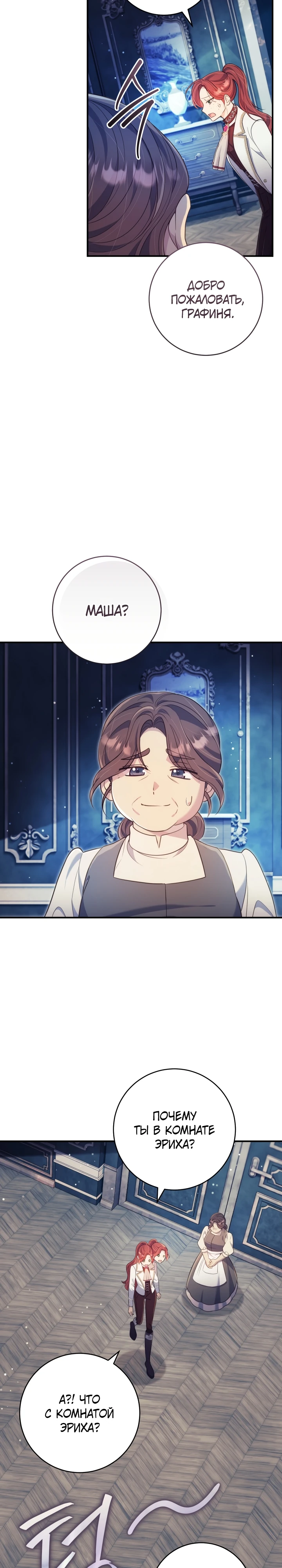 Страница 9 главы 6 манги Принц для тебя