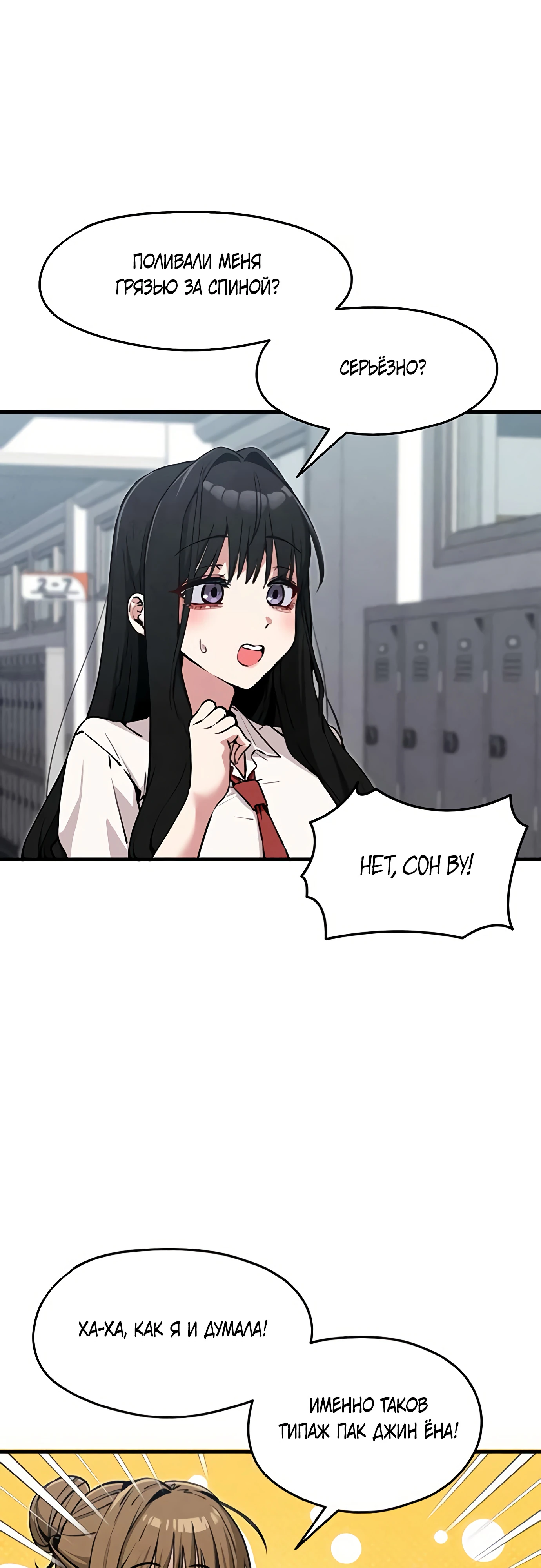 Страница 9 главы 6 манги Я вижу только тебя