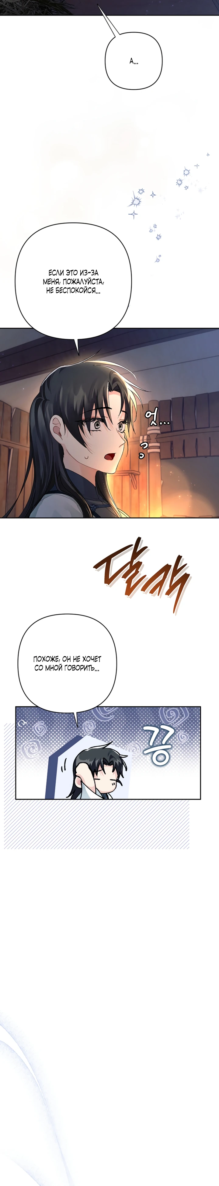 Страница 9 главы 6 манги Страна воздержания