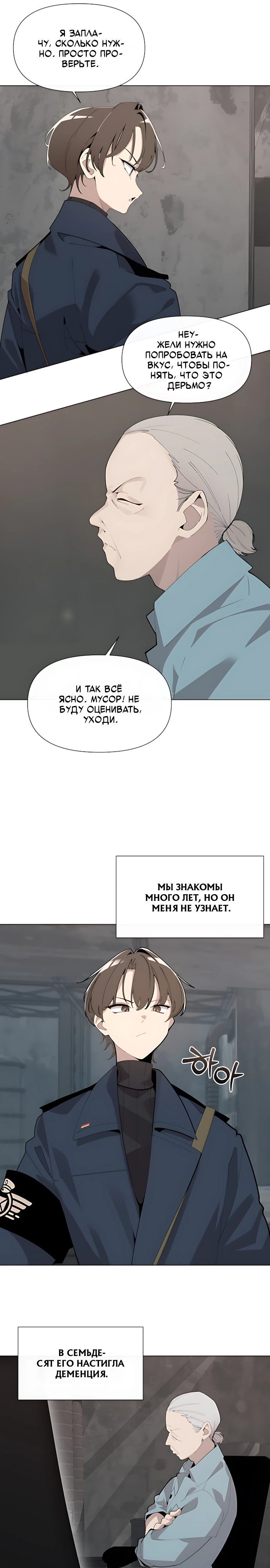 Страница 9 главы 6 манги Я - почтальон апокалипсиса