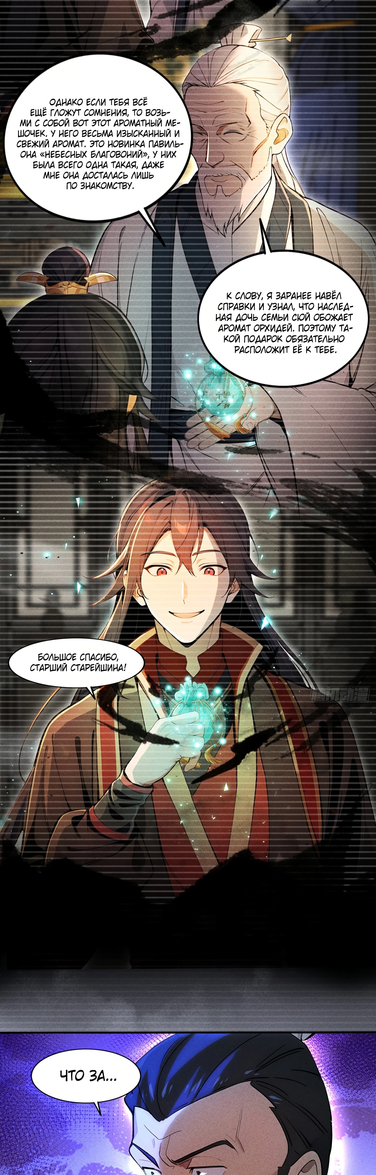 Страница 9 главы 6 манги Начало с миллиардом духовных камней: я купил мир фэнтези