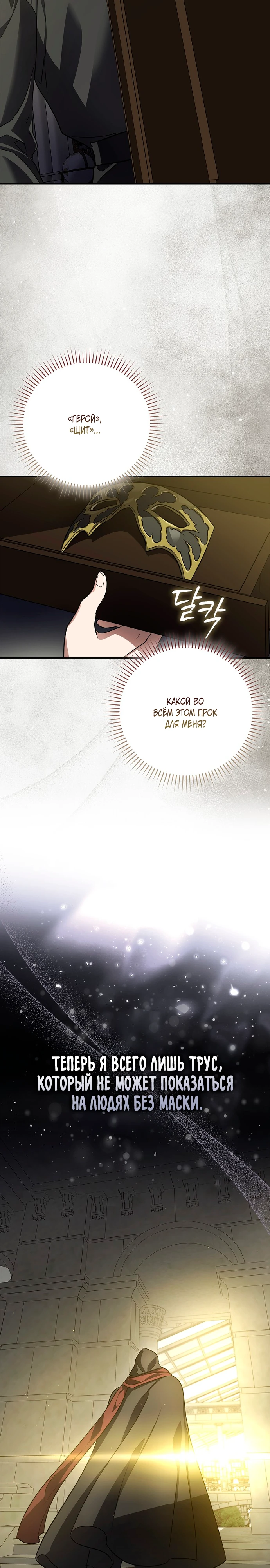 Страница 9 главы 6 манги Фальшивая дочь злодея: миссия пятилетней шпионки / I am a 5-year-old spy who kidnapped a villain