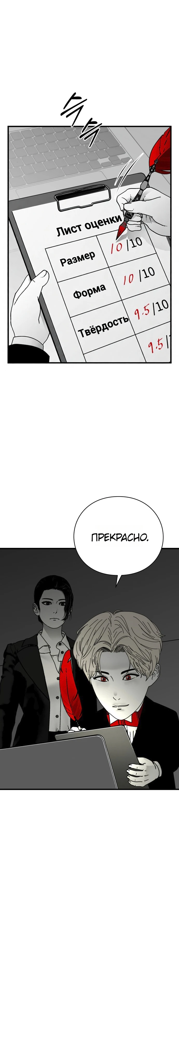 Страница 9 главы 6 манги Тело / The Body