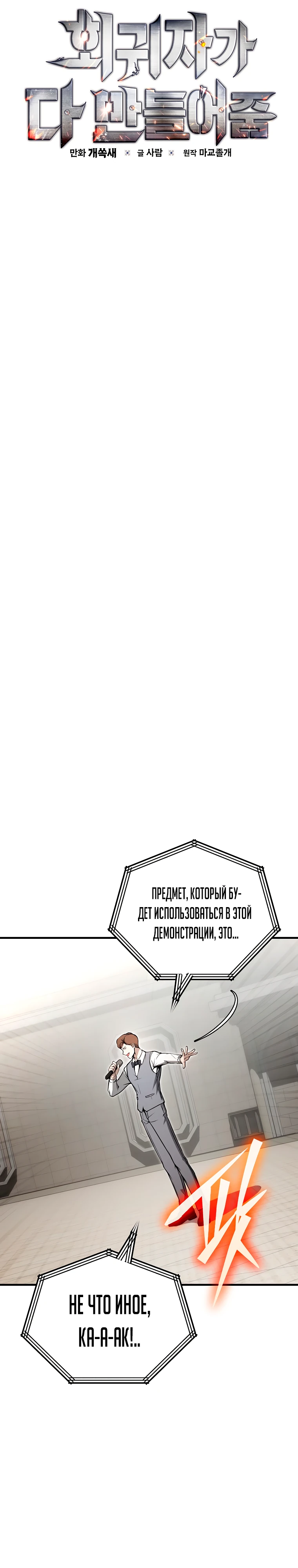 Страница 9 главы 6 манги Регрессор-кузнец может всё / The Regressor Can Make Them All