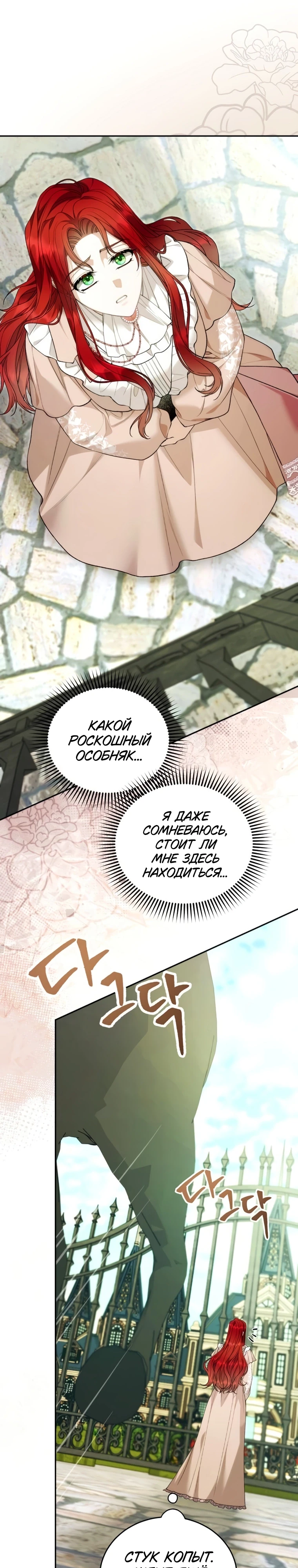Страница 9 главы 6 манги Я знаю, что не должна поступать так с герцогом