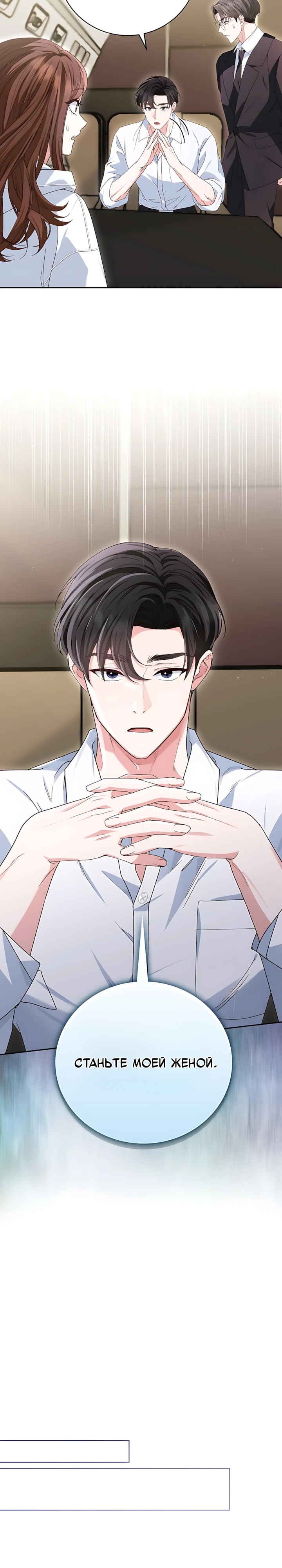 Страница 9 главы 6 манги Брак начинается с собеседования / Marriage Starts With an Interview