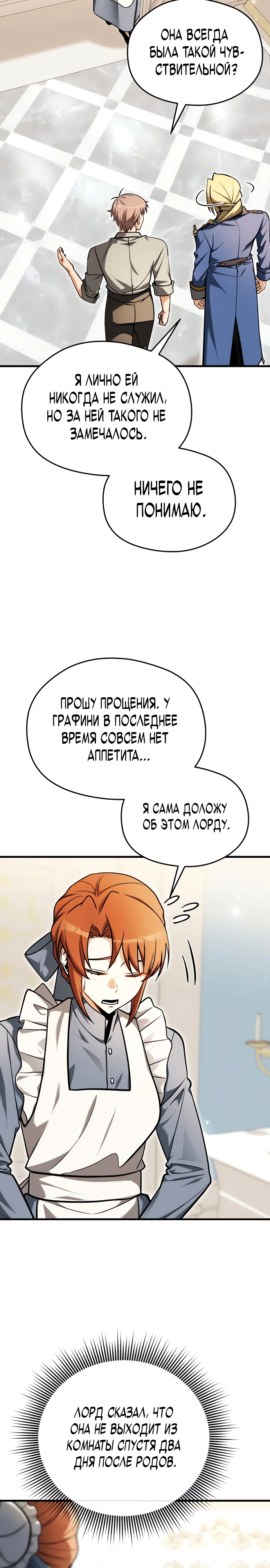 Страница 9 главы 6 манги Лорд другого мира всех накормит