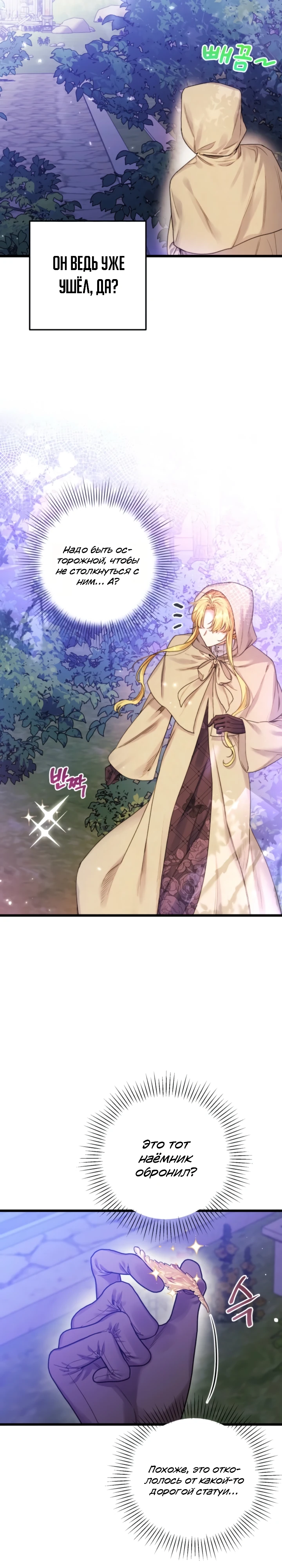 Страница 9 главы 6 манги Злодейка — миллионерша-решала