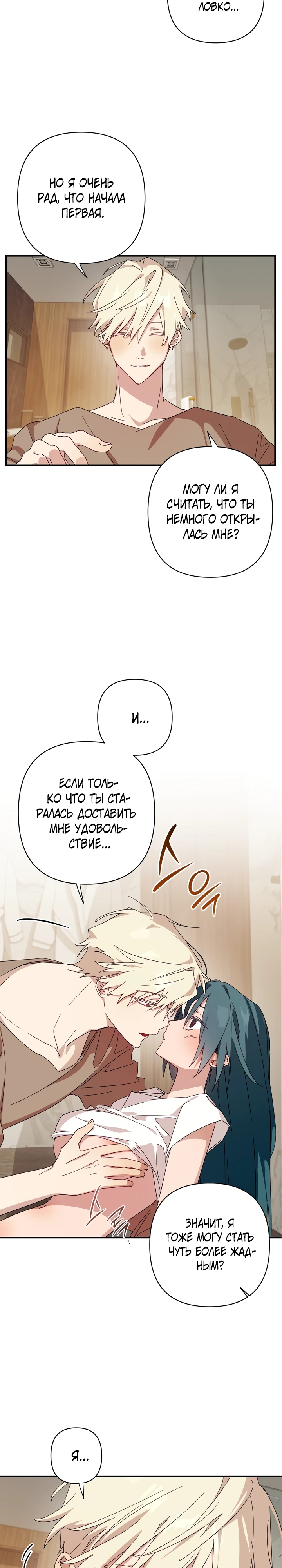 Страница 9 главы 6 манги Суккуб хочет быть развратной!