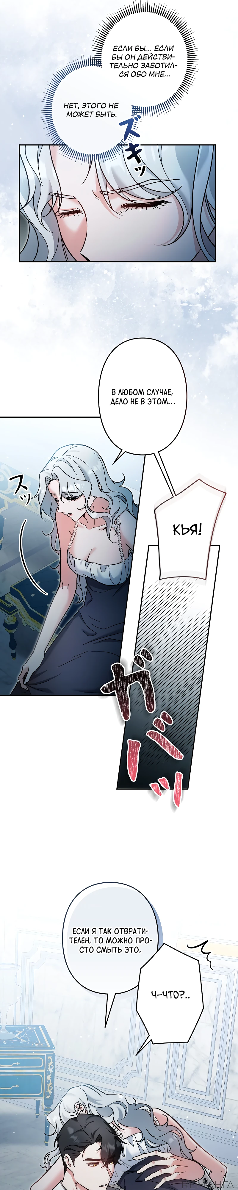 Страница 9 главы 6 манги Бывшая молодая леди попала в ловушку судьбы