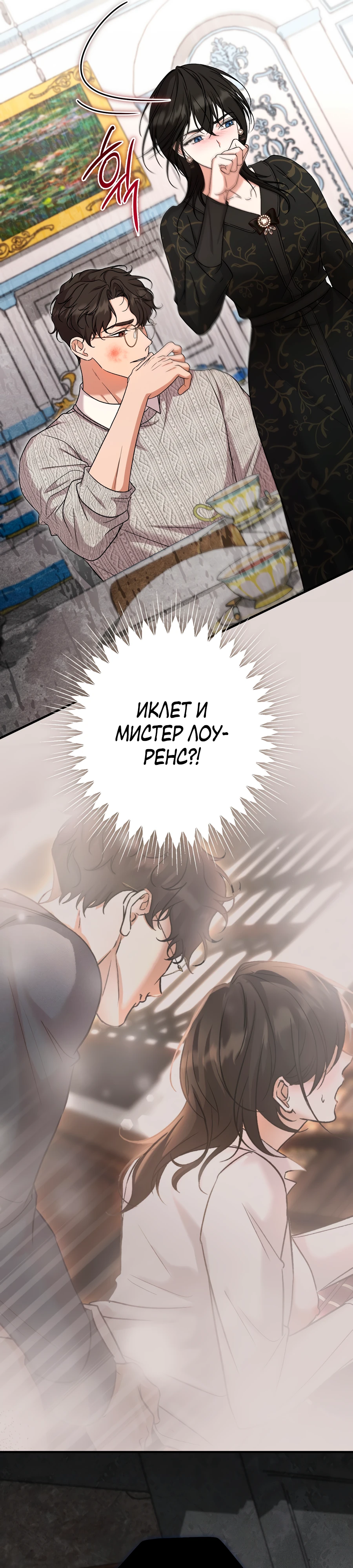 Страница 9 главы 6 манги Леди слишком любопытна