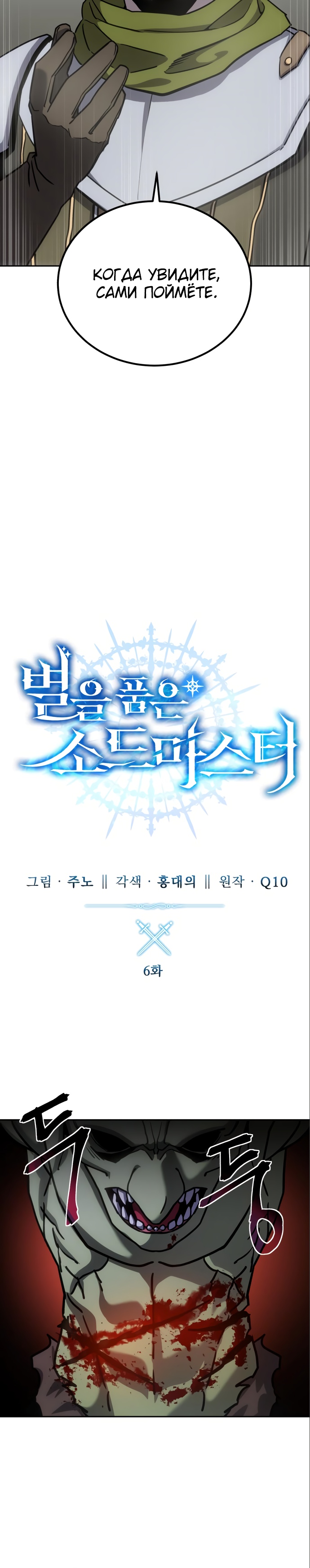 Страница 10 главы 6 манги Звёздный мастер меча / The Stellar Swordmaster