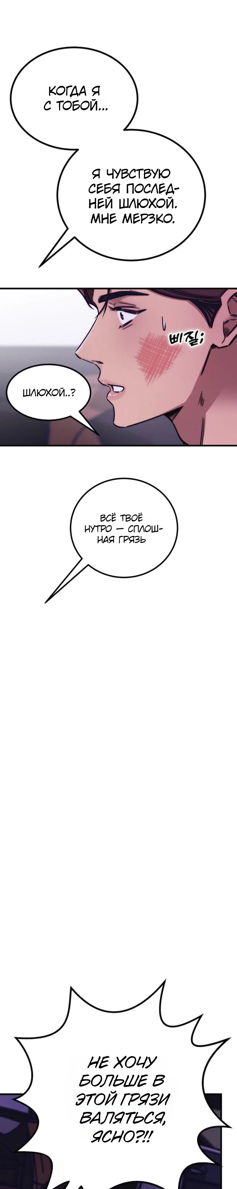 Страница 10 главы 6 манги Заставь меня потерять контроль