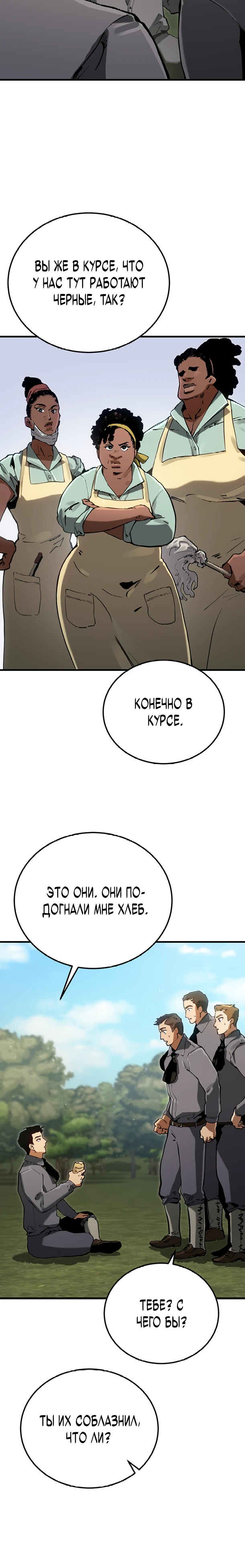 Страница 10 главы 6 манги Регрессия маршала США / Black-haired U.S. Marshal