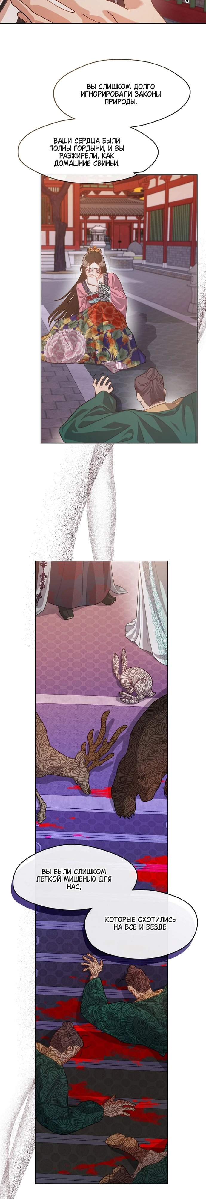 Страница 10 главы 6 манги Ночь зверя