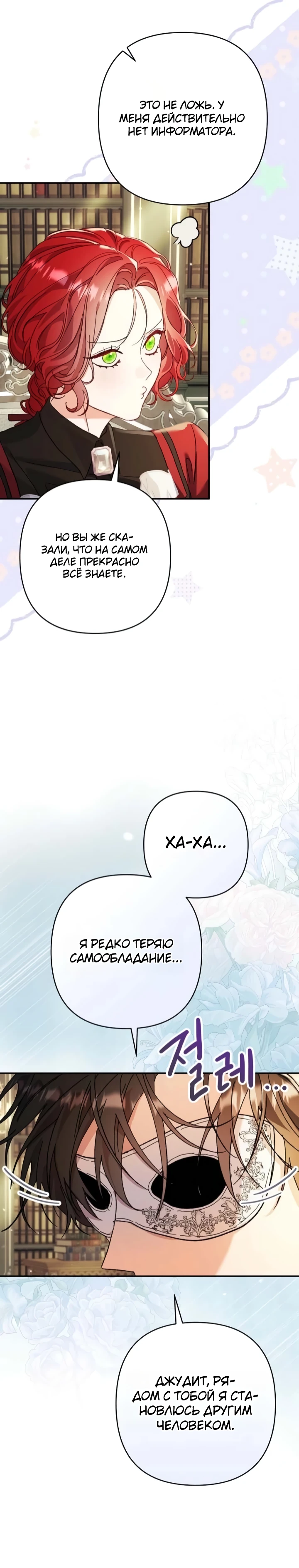 Страница 10 главы 6 манги Я притворилась беременной, но муж вернулся