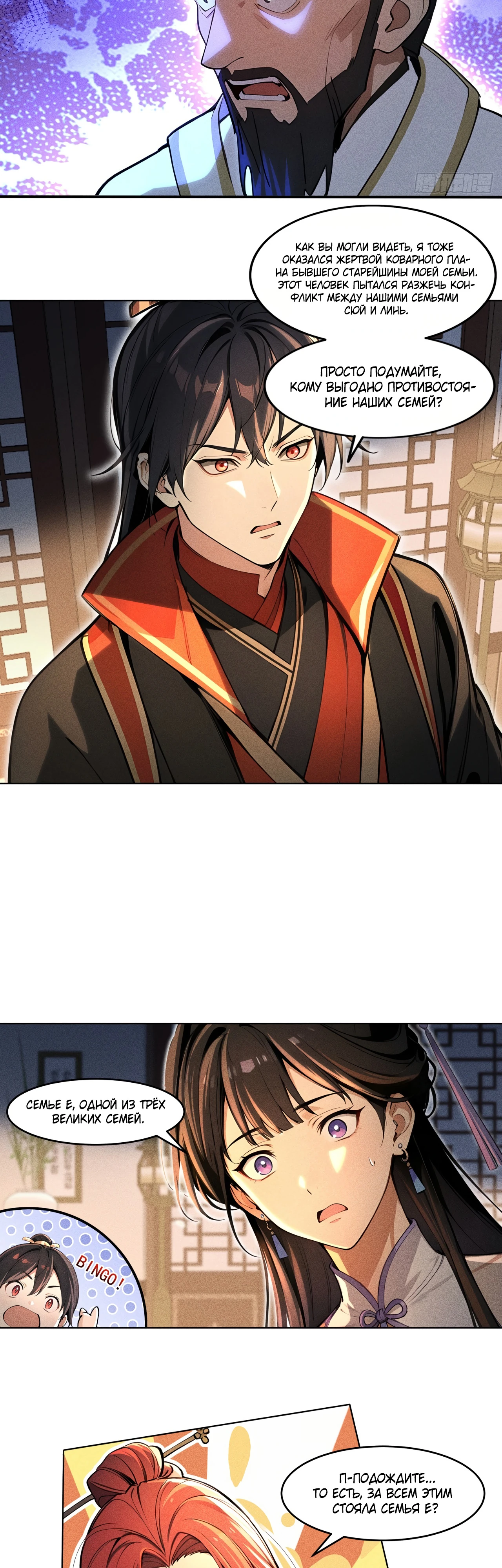 Страница 10 главы 6 манги Начало с миллиардом духовных камней: я купил мир фэнтези