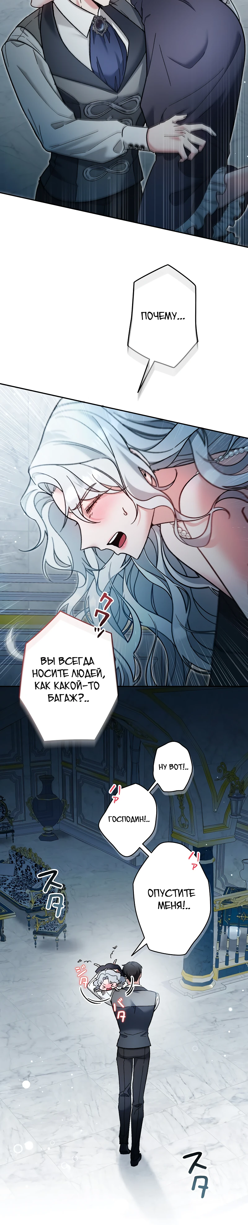 Страница 10 главы 6 манги Бывшая молодая леди попала в ловушку судьбы