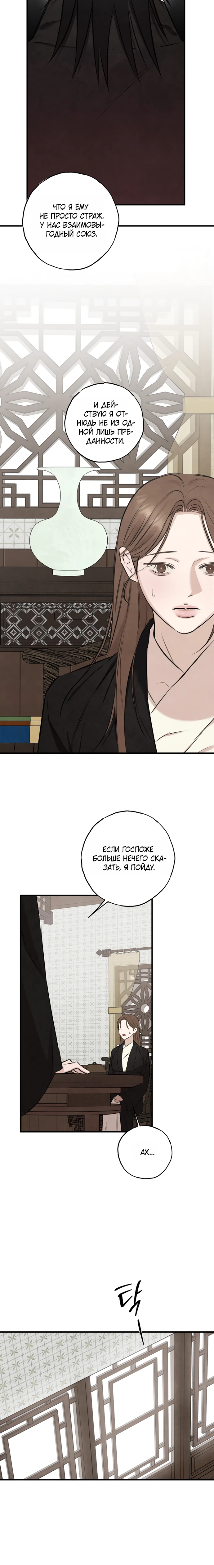 Страница 10 главы 6 манги Жена учителя