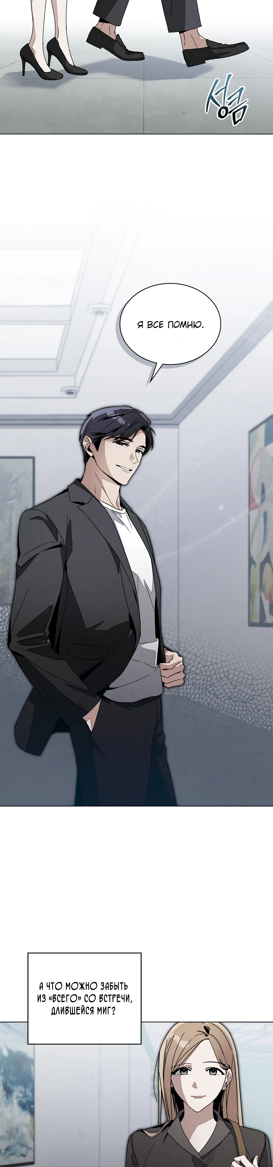 Страница 10 главы 6 манги Ночь обмана / A Night That Deceives You