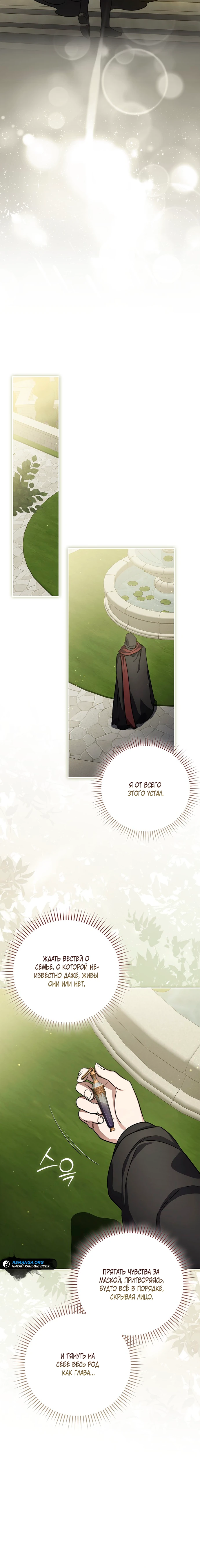 Страница 10 главы 6 манги Фальшивая дочь злодея: миссия пятилетней шпионки / I am a 5-year-old spy who kidnapped a villain