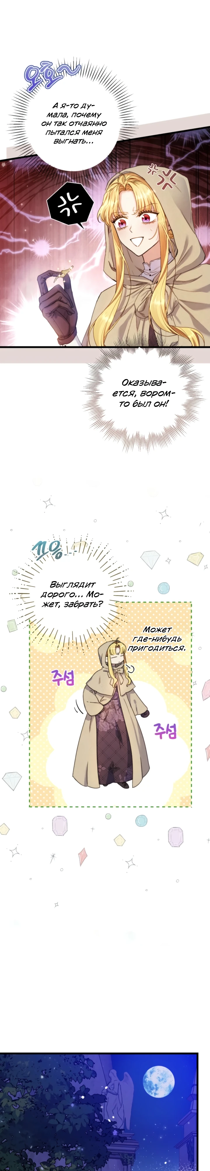 Страница 10 главы 6 манги Злодейка — миллионерша-решала