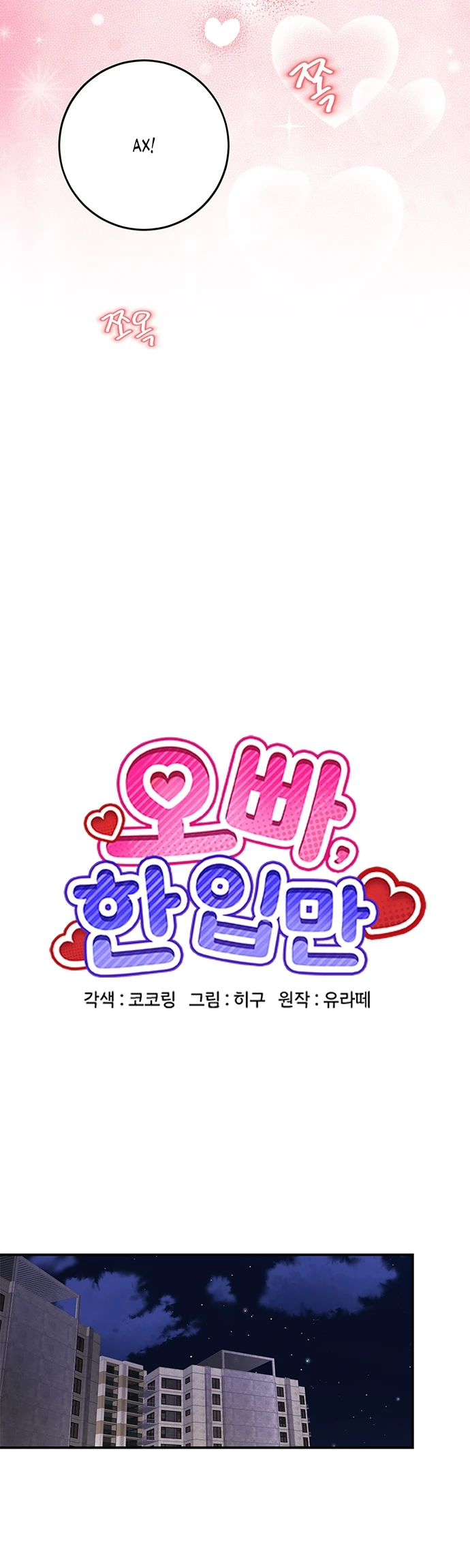 Страница 10 главы 6 манги Оппа, всего лишь один укус