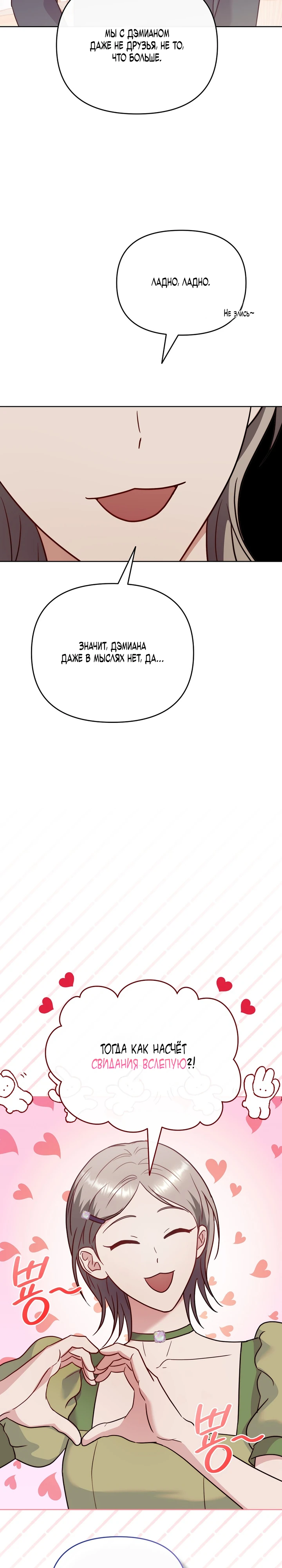 Страница 10 главы 6 манги В ловушке с чертовым врагом