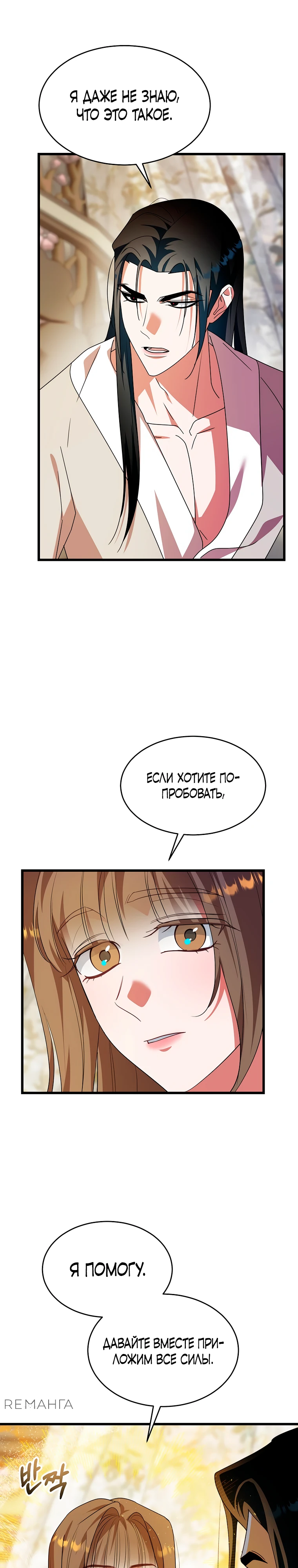 Страница 10 главы 6 манги Мой жестокий муж вернулся к жизни