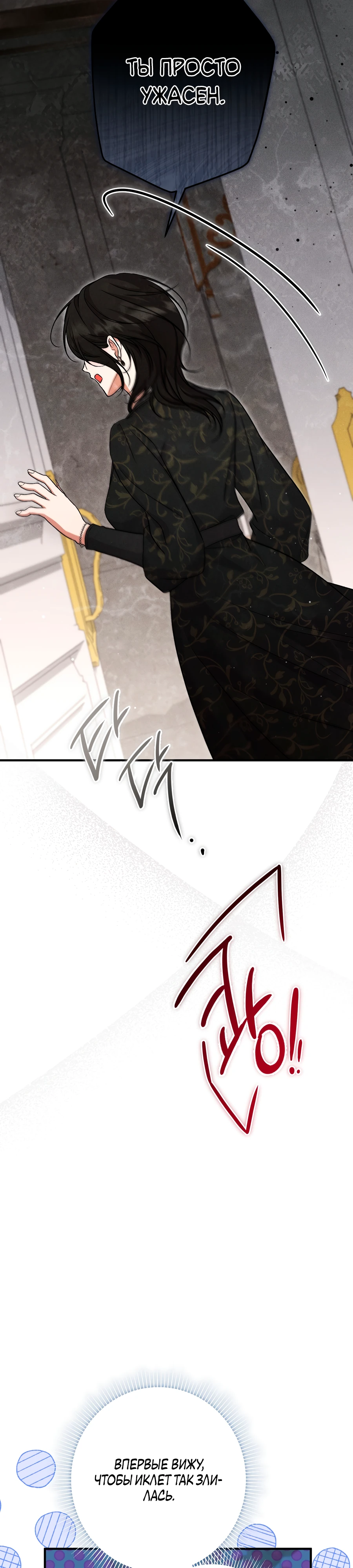 Страница 10 главы 6 манги Леди слишком любопытна