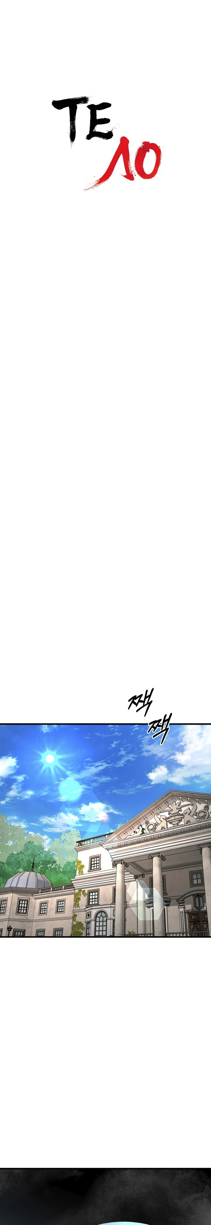 Страница 10 главы 6 манги Тело / The Body