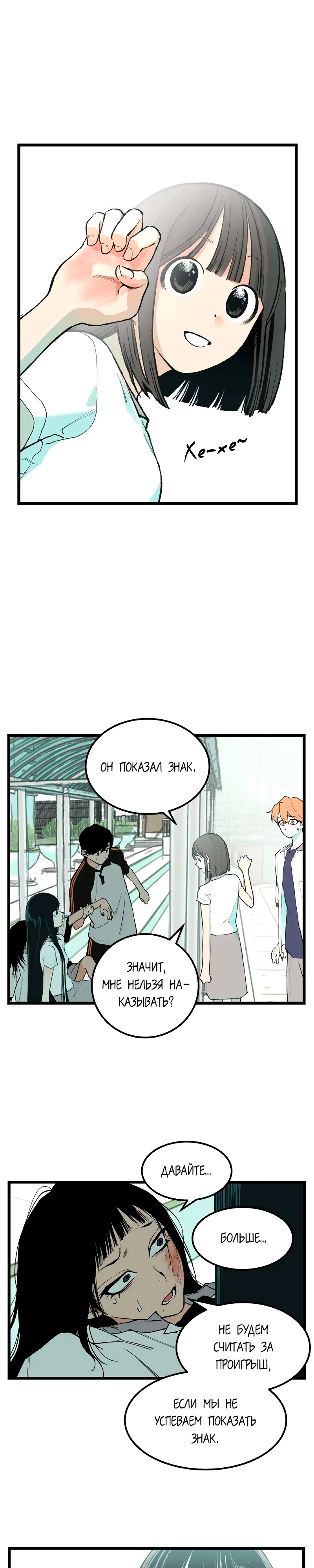 Страница 10 главы 6 манги Игра на слабо / Embarrassing game