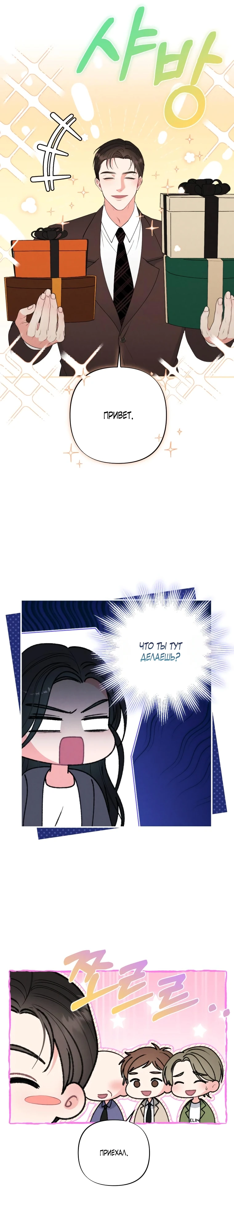 Страница 10 главы 6 манги Триггер брака