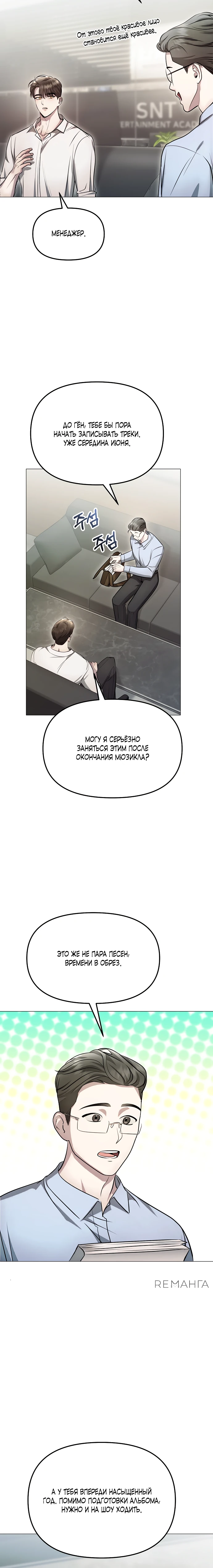 Страница 10 главы 6 манги Соблазнить друга