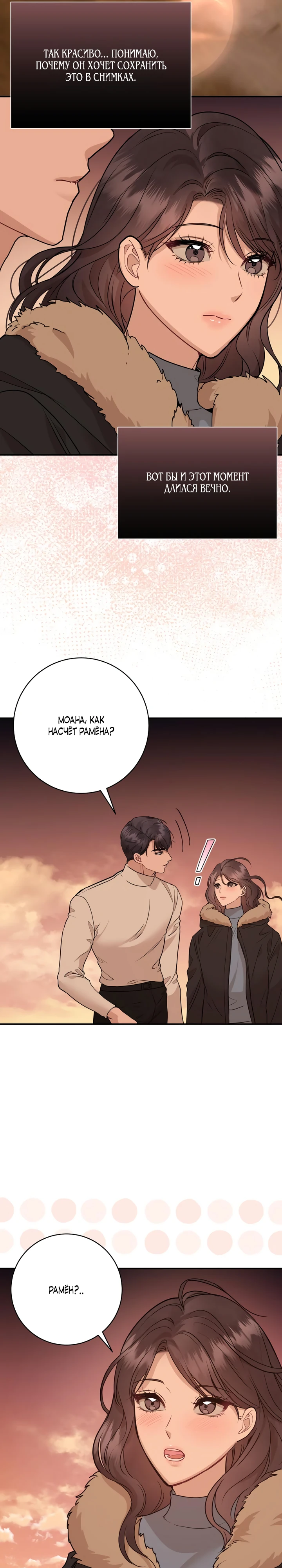 Страница 10 главы 6 манги Шепот ночи