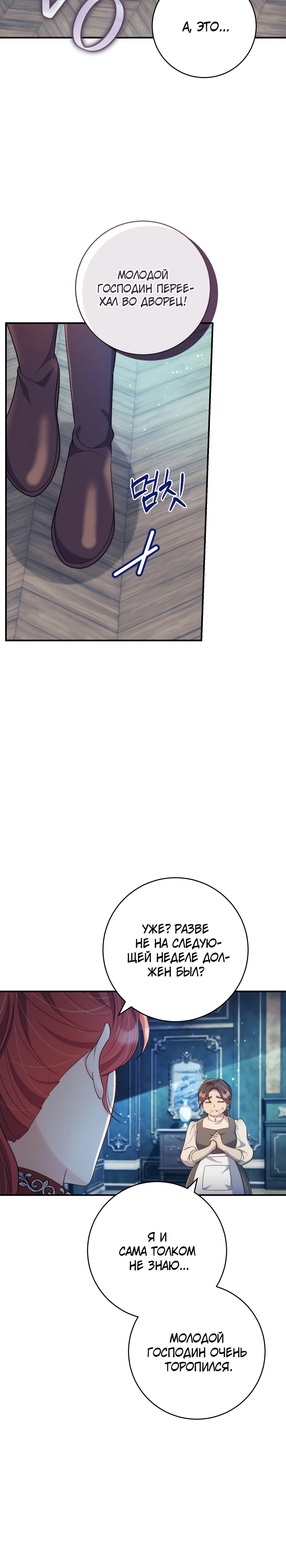 Страница 10 главы 6 манги Принц для тебя