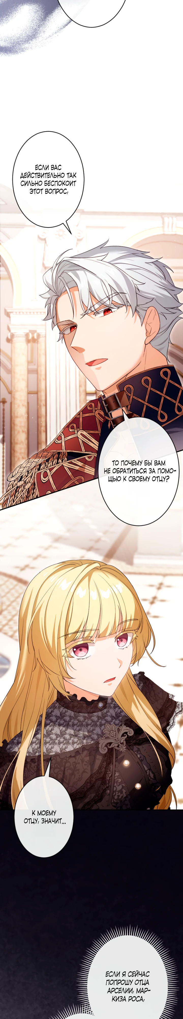 Страница 10 главы 6 манги Как выжить, будучи мачехой-злодейкой