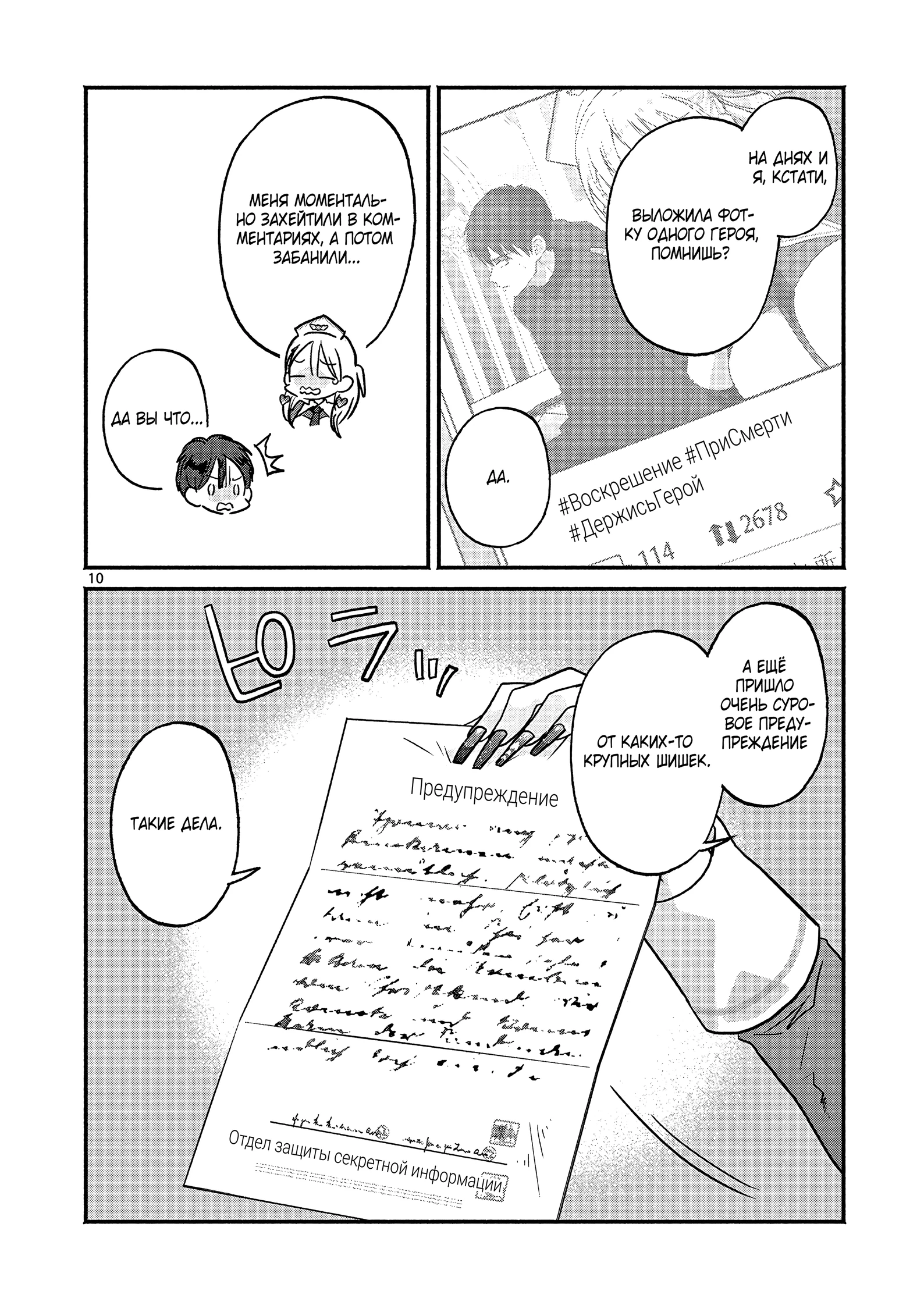 Страница 10 главы 6 манги Гяру-Жрица задолбалась воскрешать / The Gyaru Priestess Is So Done With Resurecting Cast