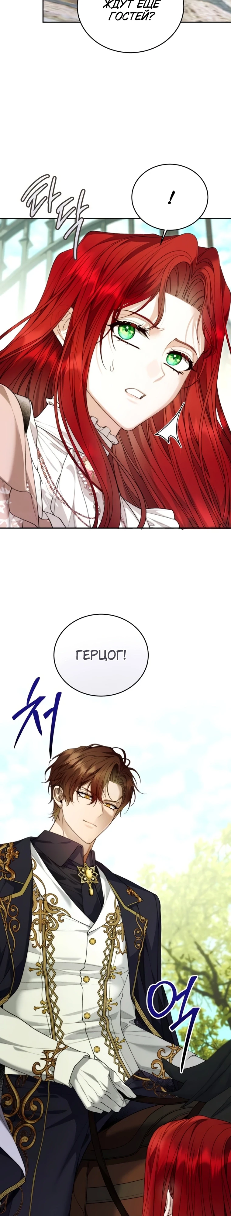 Страница 10 главы 6 манги Я знаю, что не должна поступать так с герцогом