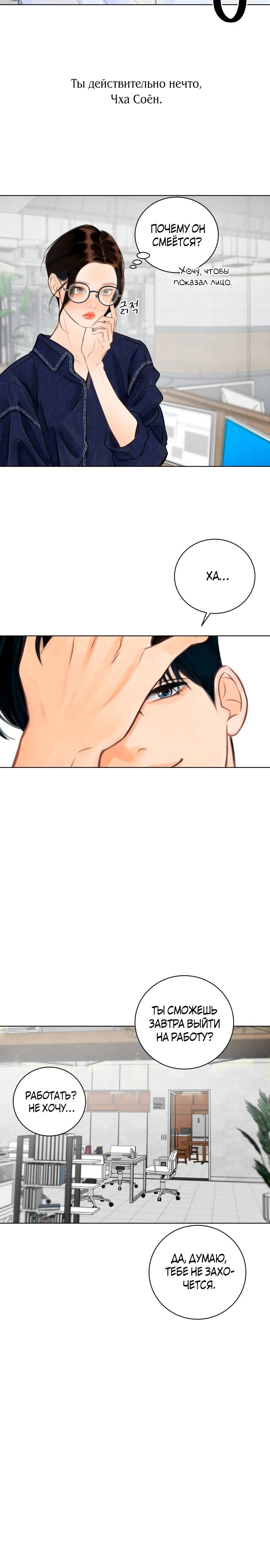 Страница 10 главы 6 манги До того, как созреет виноград / Before the grapes ripen