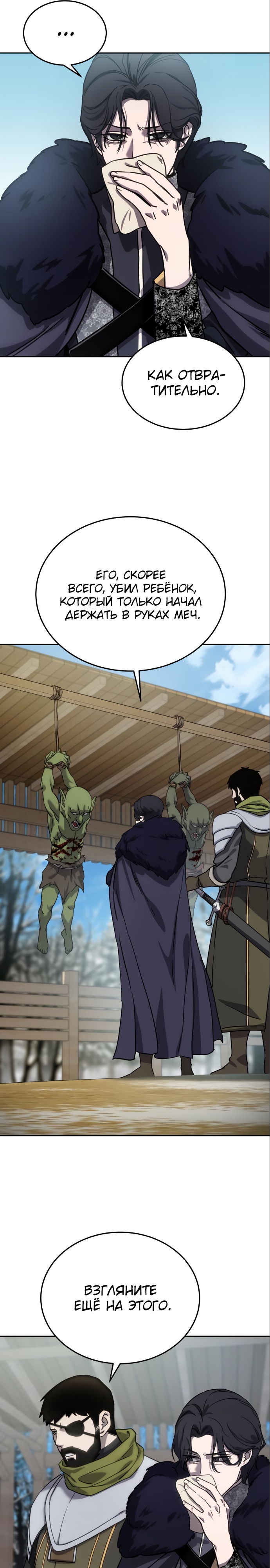 Страница 11 главы 6 манги Звёздный мастер меча / The Stellar Swordmaster