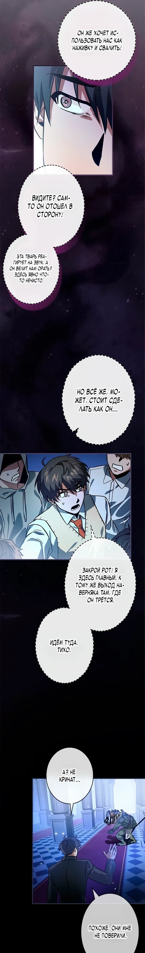 Страница 11 главы 6 манги Я не хочу быть сильным / Regressors dont want to become strong