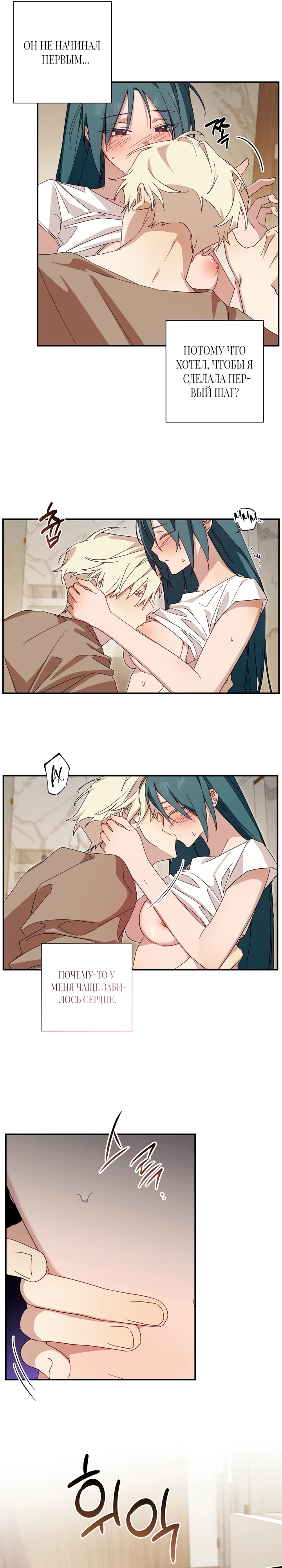 Страница 11 главы 6 манги Суккуб хочет быть развратной!